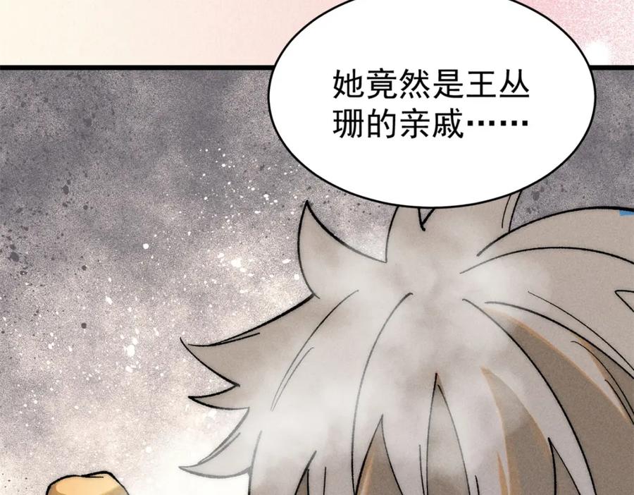 玩家凶猛 80 迷雾逃生 第8页