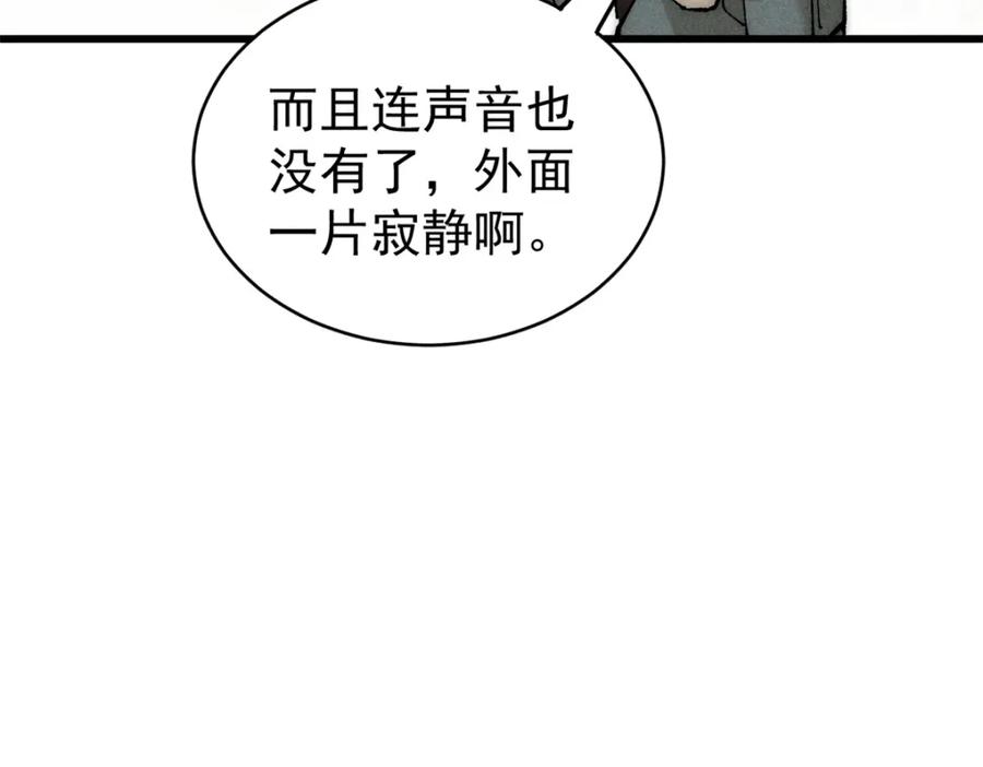 玩家凶猛 80 迷雾逃生 第96页