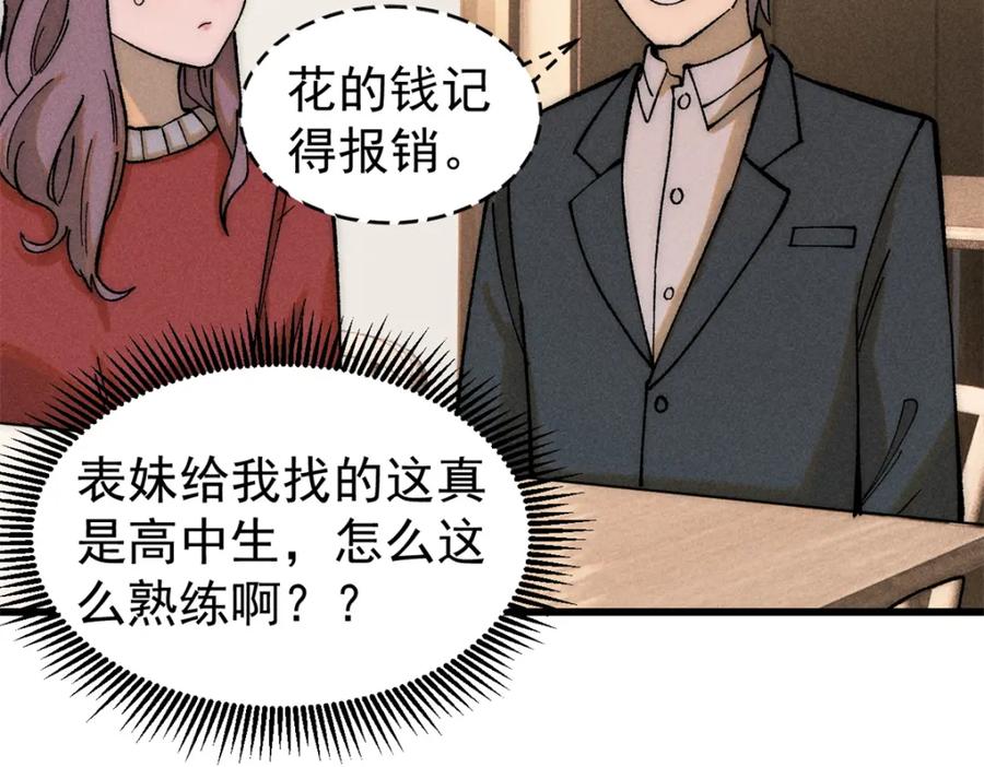 玩家凶猛 80 迷雾逃生 第27页