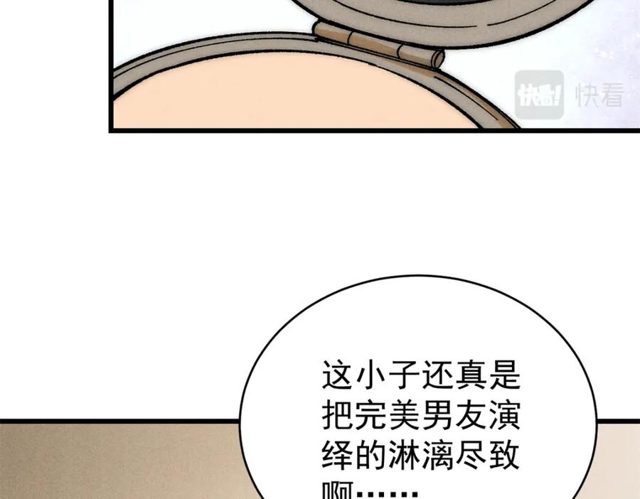 玩家凶猛 80 迷雾逃生 第35页