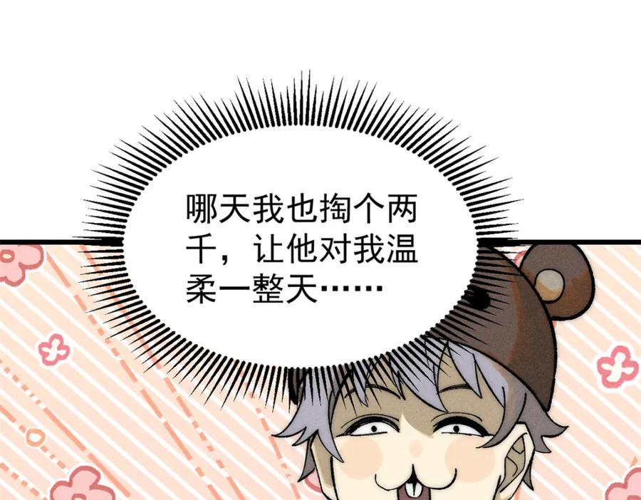 玩家凶猛 80 迷雾逃生 第55页