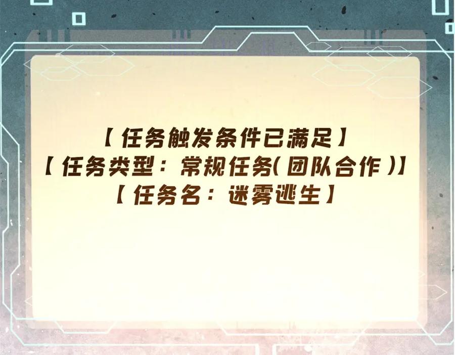 玩家凶猛 80 迷雾逃生 第131页