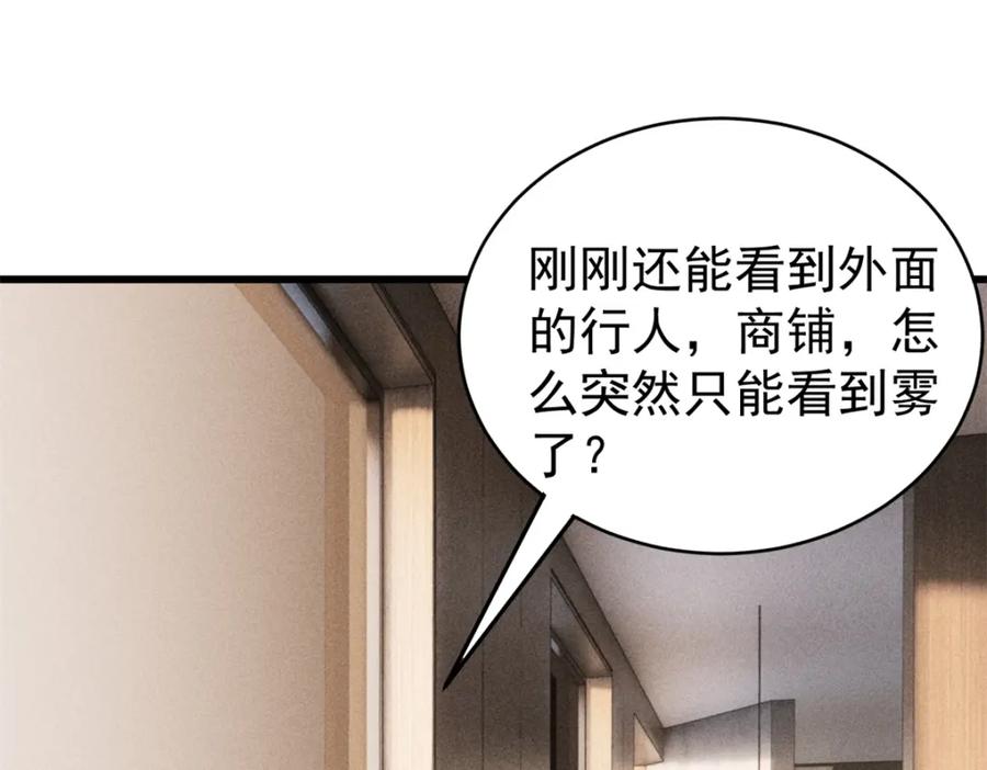 玩家凶猛 80 迷雾逃生 第94页