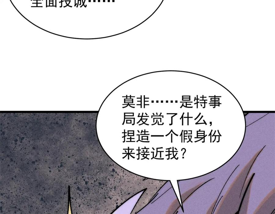 玩家凶猛 80 迷雾逃生 第10页