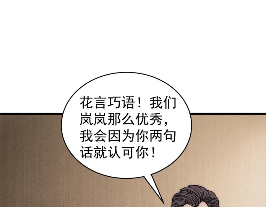 玩家凶猛 80 迷雾逃生 第28页