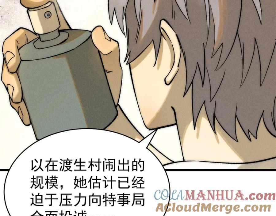 玩家凶猛 80 迷雾逃生 第9页