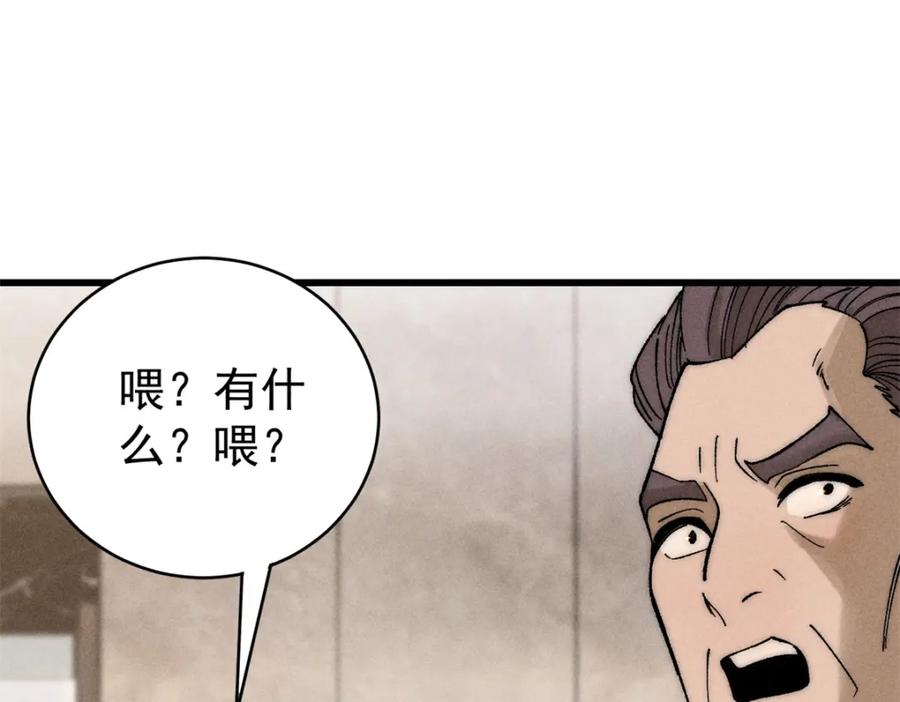 玩家凶猛 80 迷雾逃生 第82页