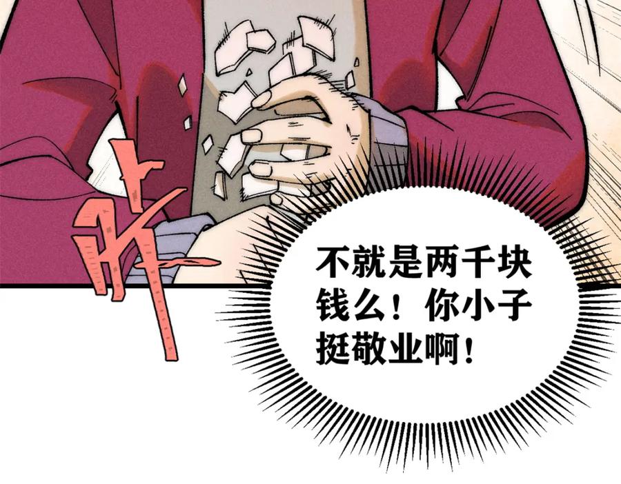 玩家凶猛 80 迷雾逃生 第54页