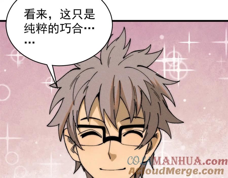 玩家凶猛 80 迷雾逃生 第17页