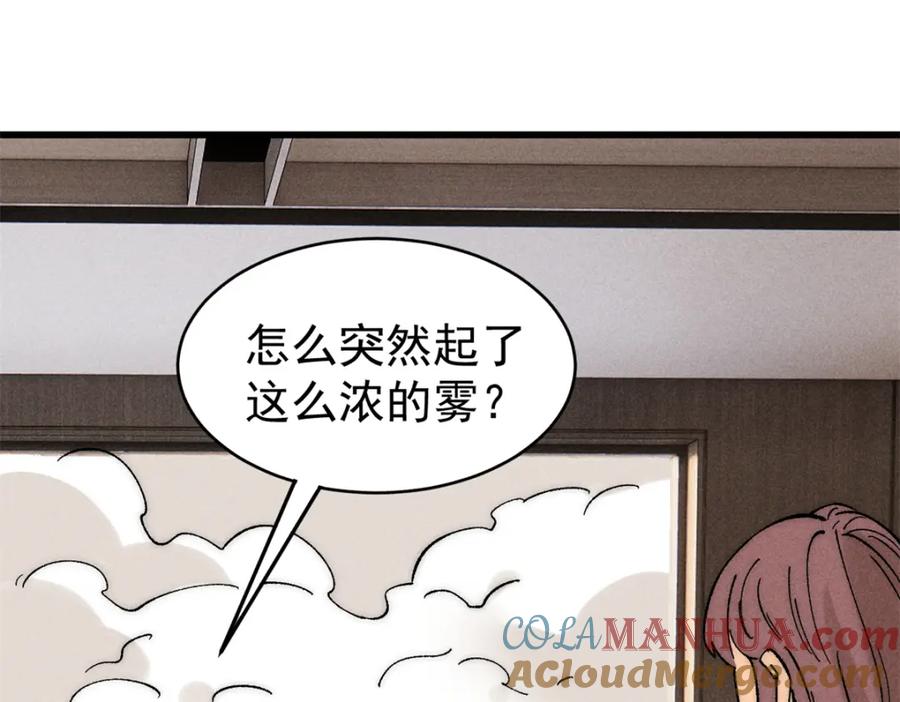 玩家凶猛 80 迷雾逃生 第89页