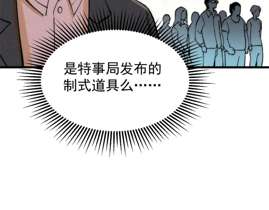玩家凶猛 81 鼠鼠我啊 第104页