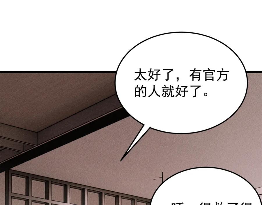 玩家凶猛 81 鼠鼠我啊 第100页