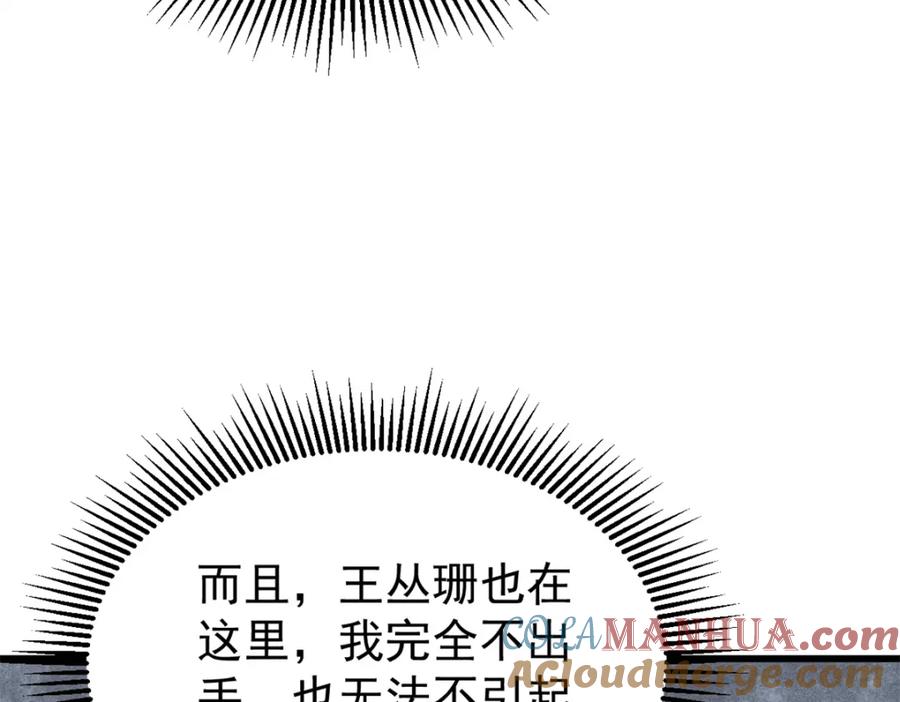 玩家凶猛 81 鼠鼠我啊 第113页