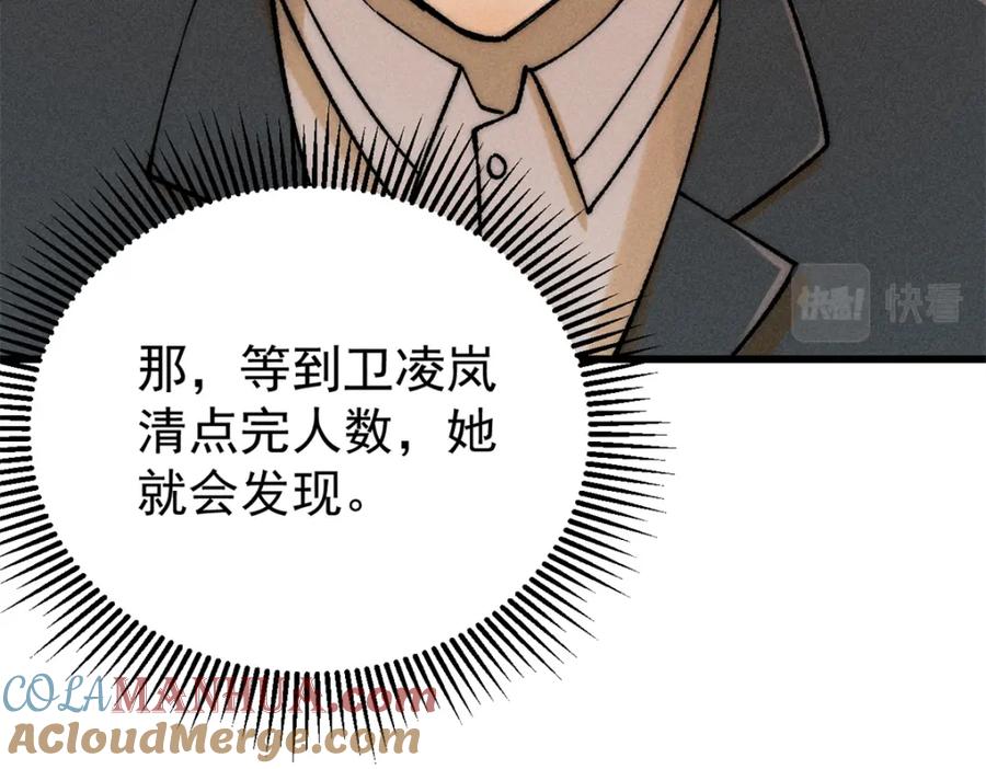 玩家凶猛 81 鼠鼠我啊 第109页