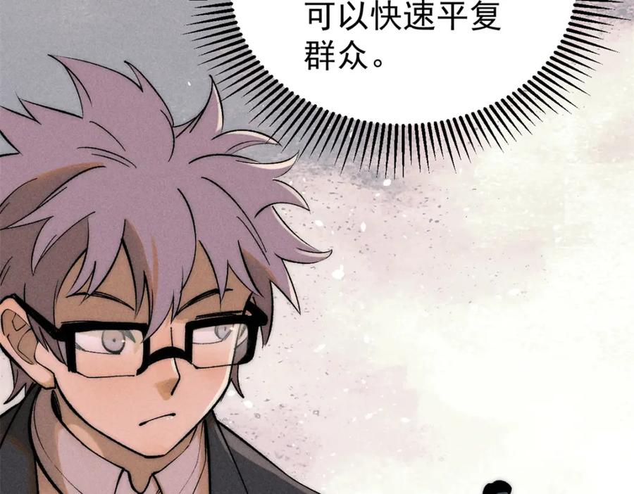 玩家凶猛 81 鼠鼠我啊 第103页