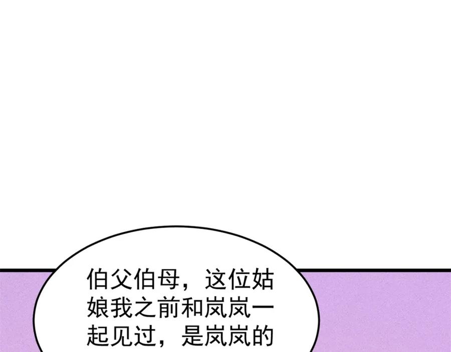 玩家凶猛 81 鼠鼠我啊 第56页