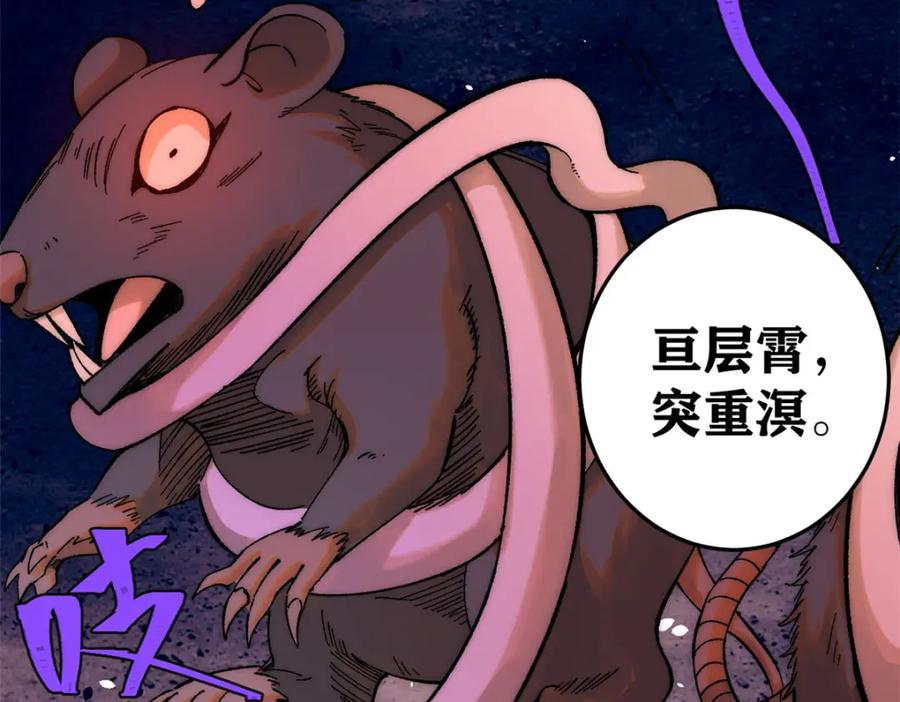 玩家凶猛 82 刀劳鬼 第38页