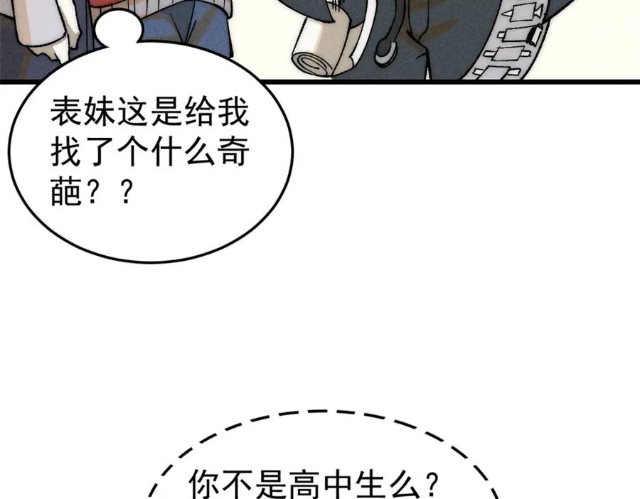 玩家凶猛 83 妇科圣手 第94页