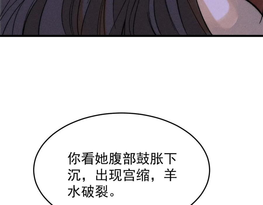 玩家凶猛 83 妇科圣手 第82页