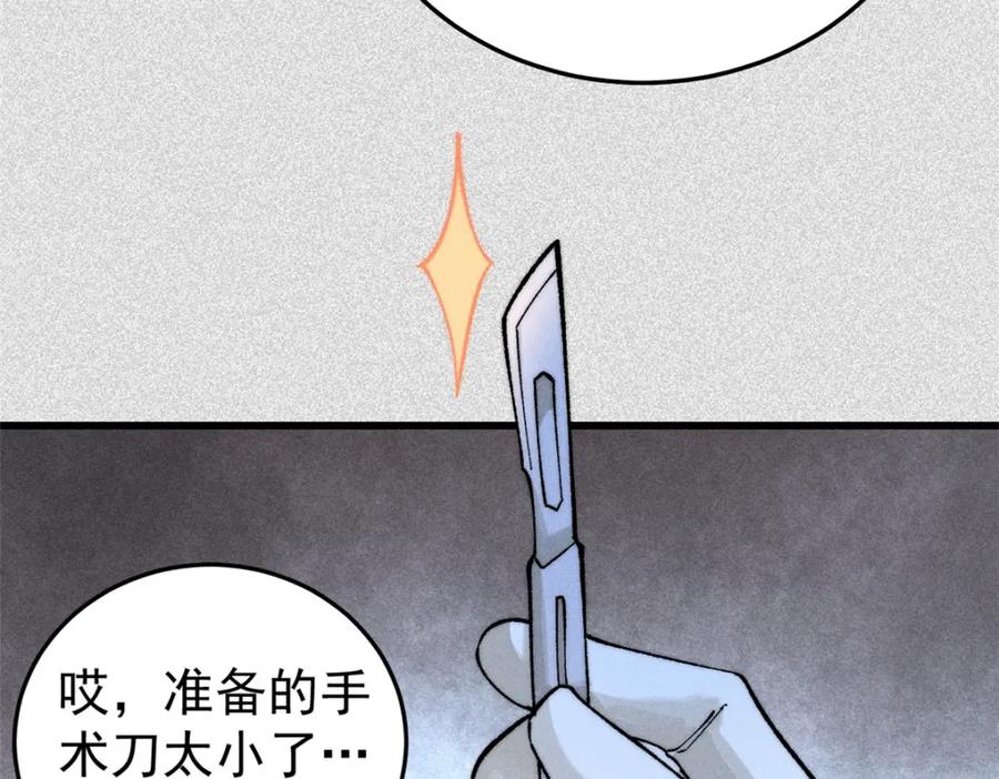 玩家凶猛 83 妇科圣手 第114页