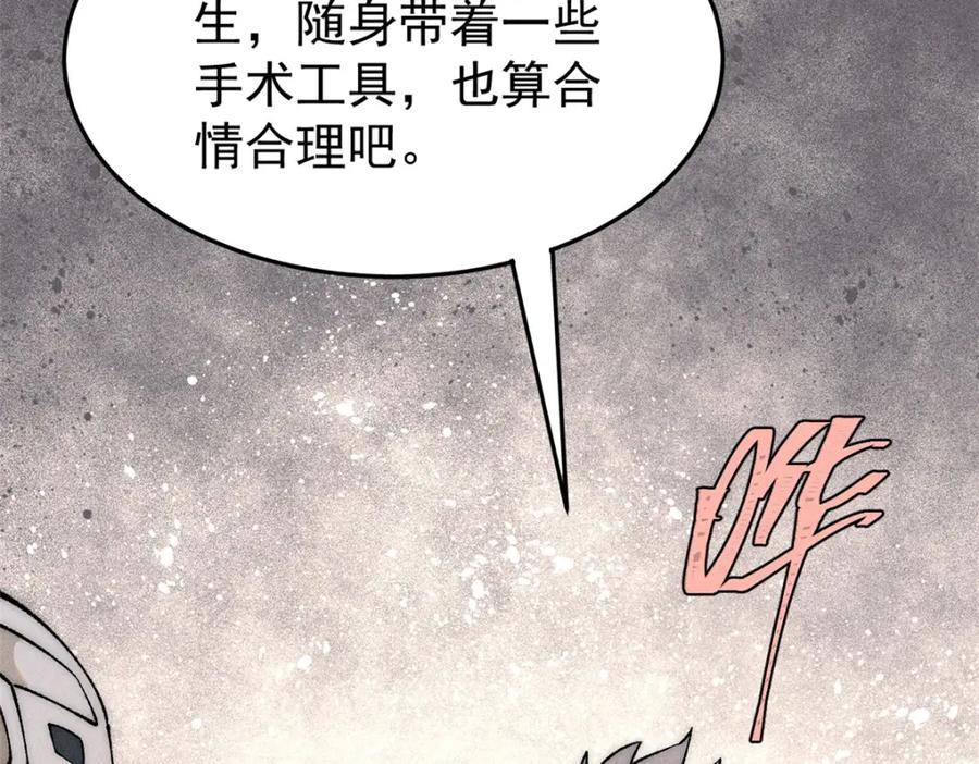 玩家凶猛 83 妇科圣手 第92页