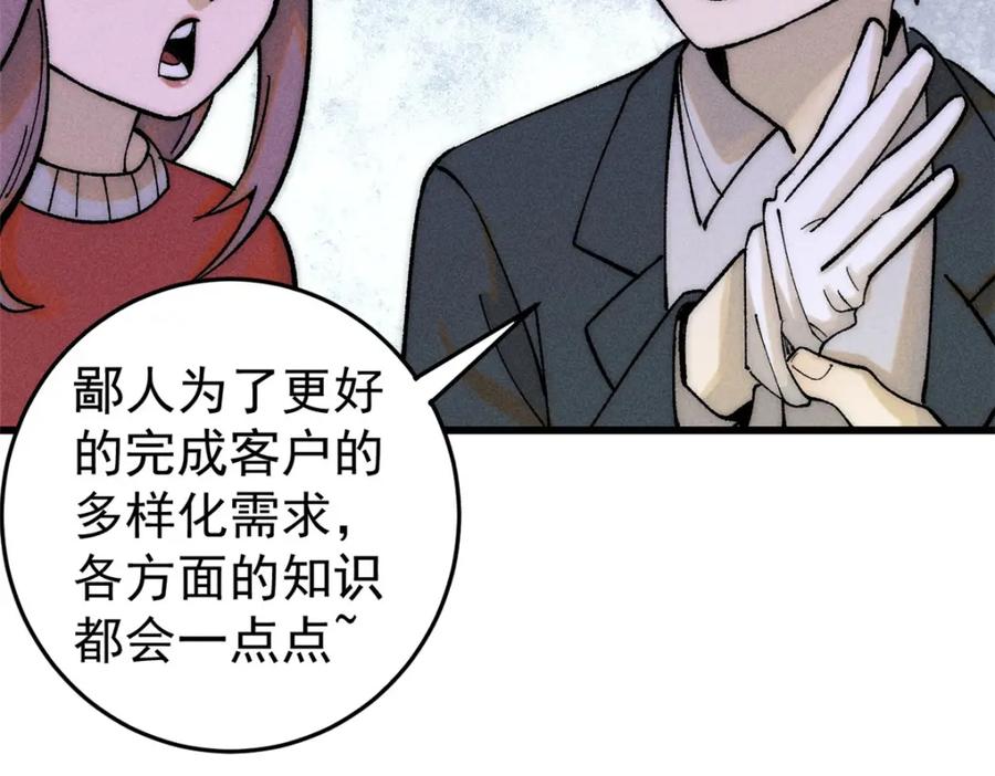 玩家凶猛 83 妇科圣手 第96页