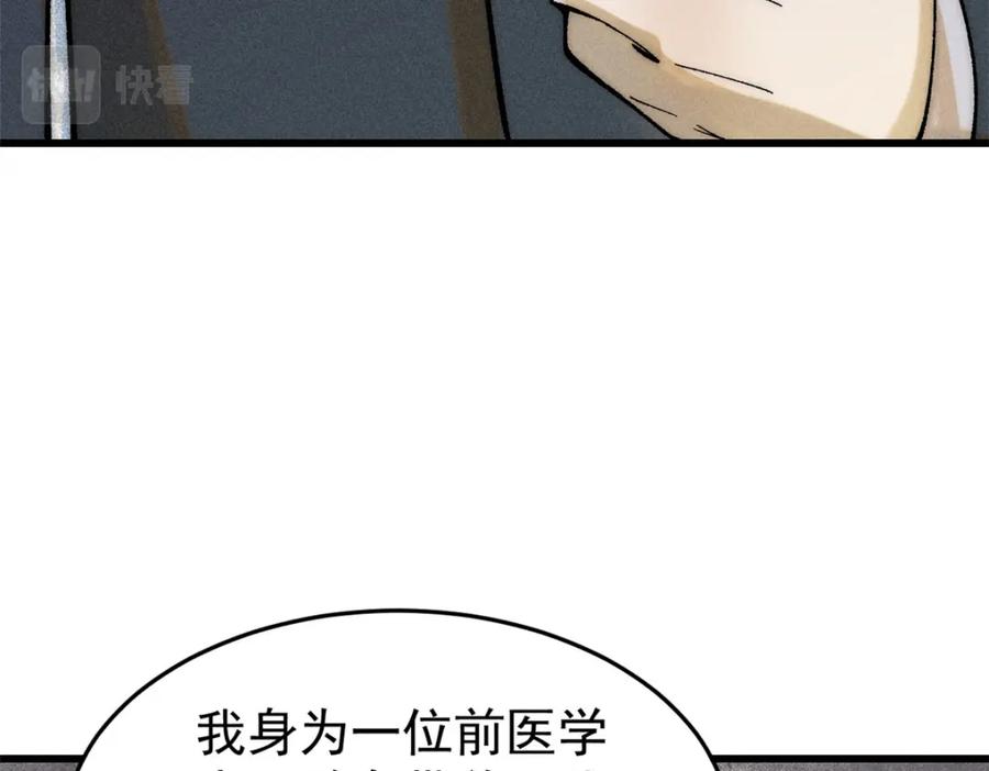 玩家凶猛 83 妇科圣手 第91页