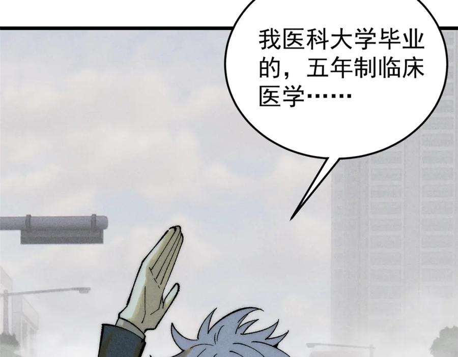 玩家凶猛 83 妇科圣手 第64页