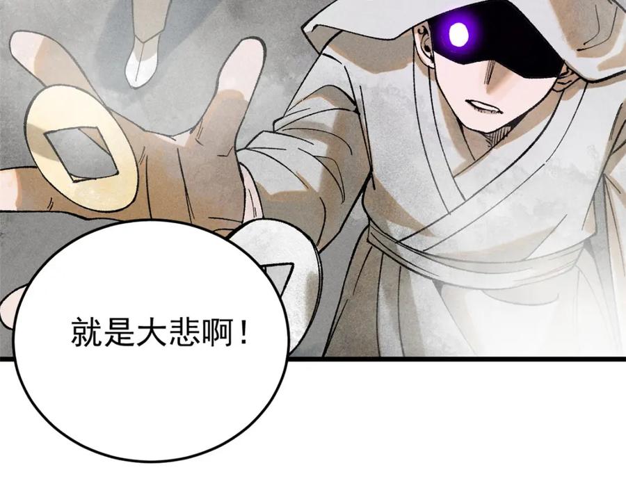玩家凶猛 84 百鬼夜行 第135页
