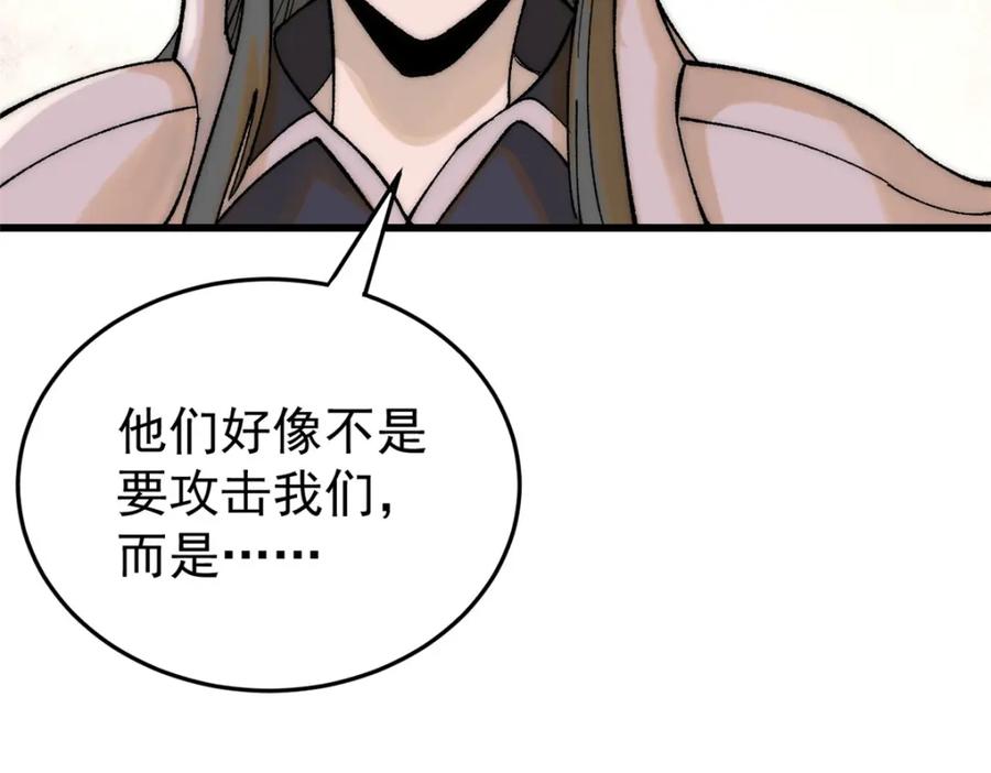 玩家凶猛 84 百鬼夜行 第38页