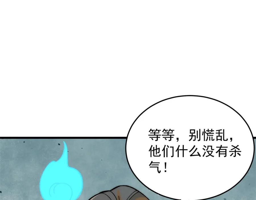 玩家凶猛 84 百鬼夜行 第36页
