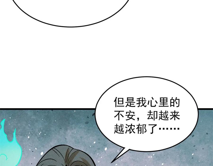 玩家凶猛 84 百鬼夜行 第123页