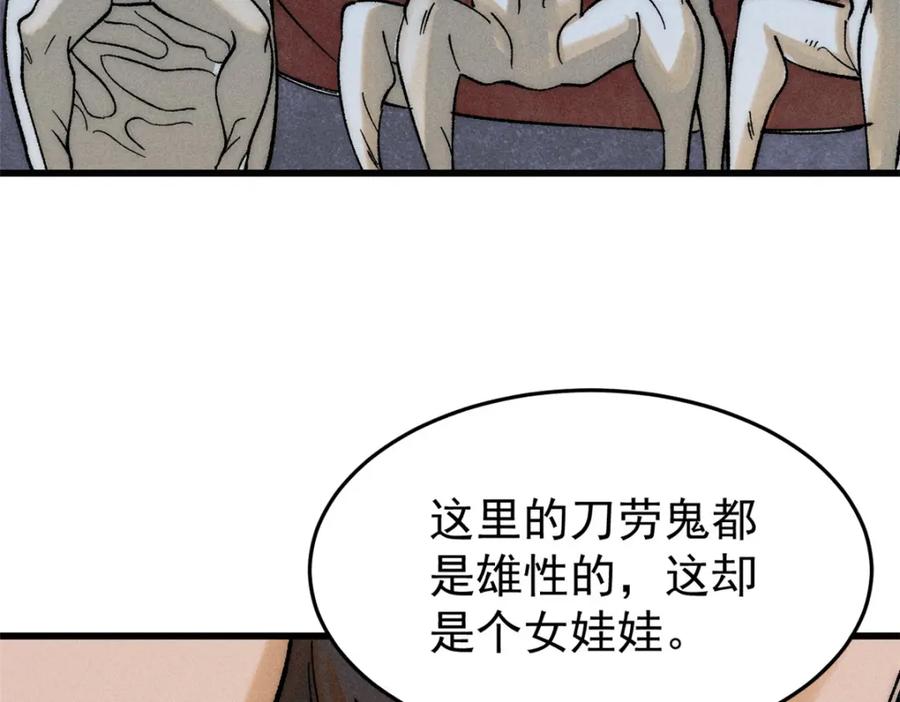 玩家凶猛 84 百鬼夜行 第19页