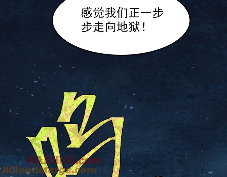 玩家凶猛 84 百鬼夜行 第125页