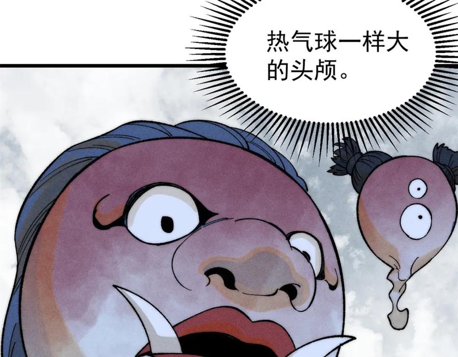 玩家凶猛 84 百鬼夜行 第59页