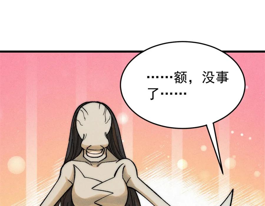 玩家凶猛 84 百鬼夜行 第24页