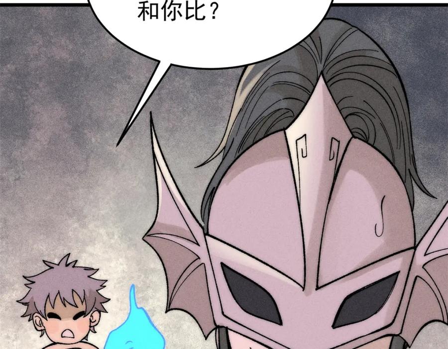 玩家凶猛 84 百鬼夜行 第108页
