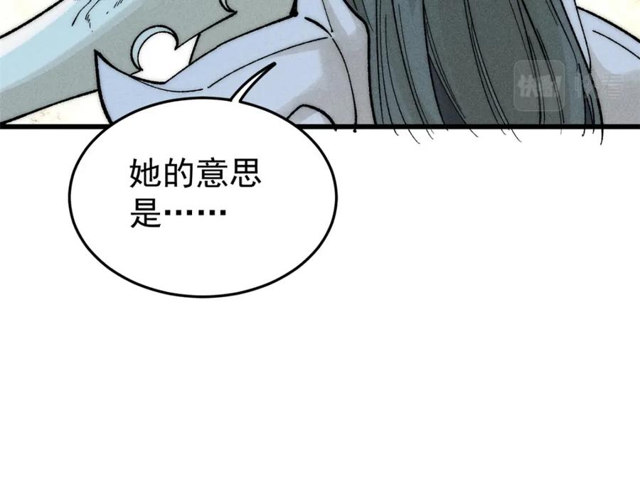 玩家凶猛 84 百鬼夜行 第98页