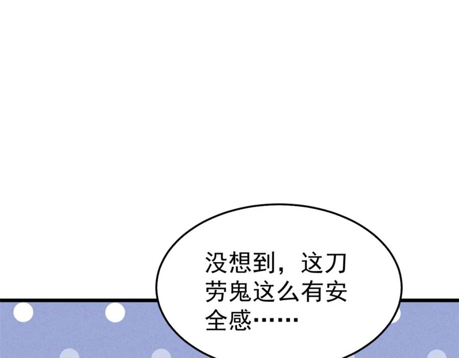 玩家凶猛 84 百鬼夜行 第54页