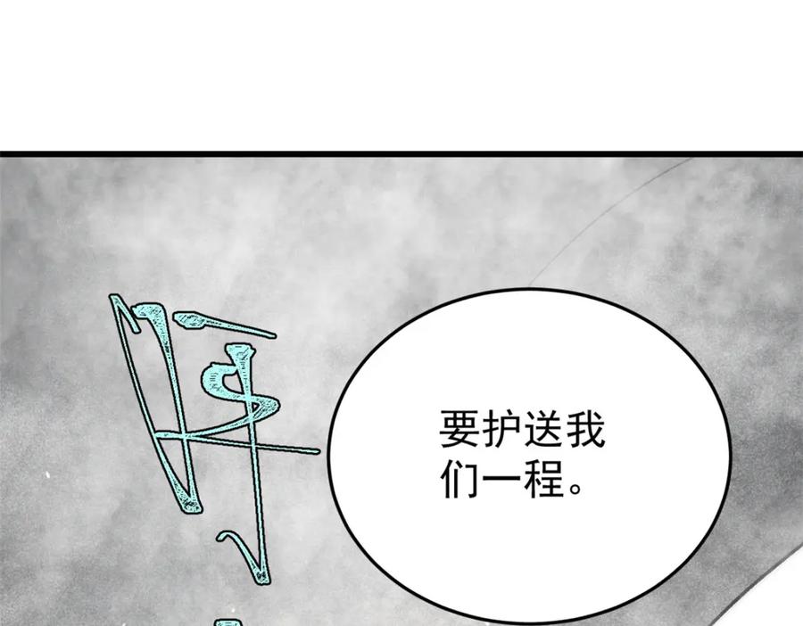 玩家凶猛 84 百鬼夜行 第39页