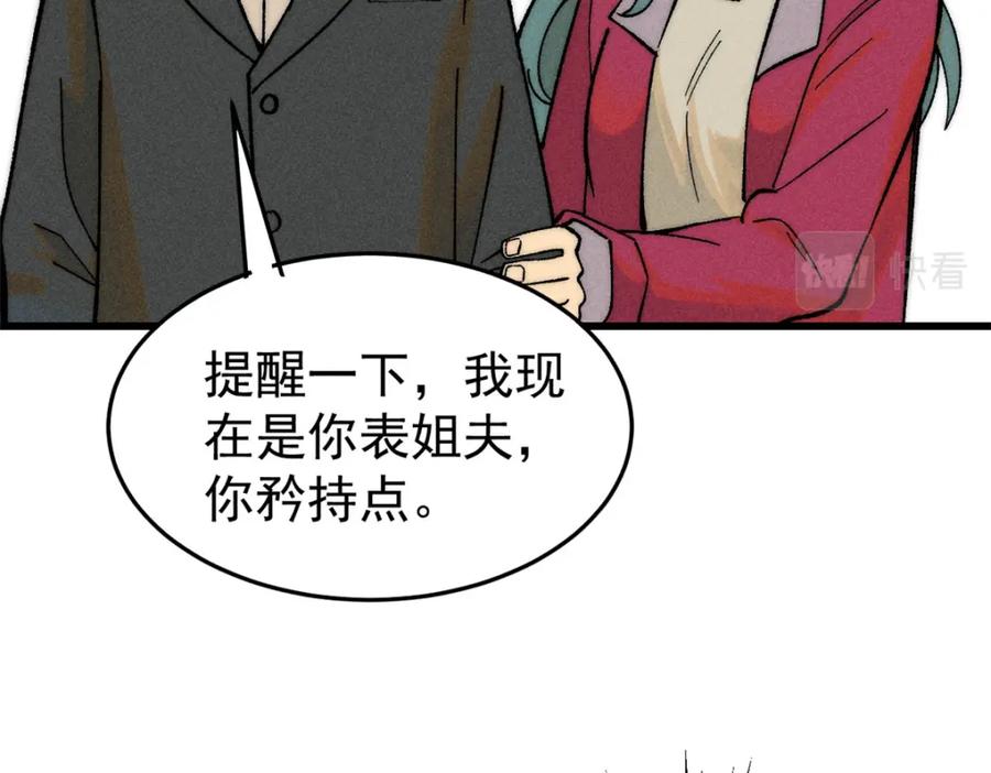 玩家凶猛 84 百鬼夜行 第56页