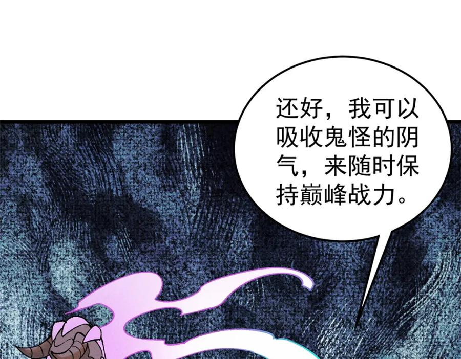 玩家凶猛 84 百鬼夜行 第120页