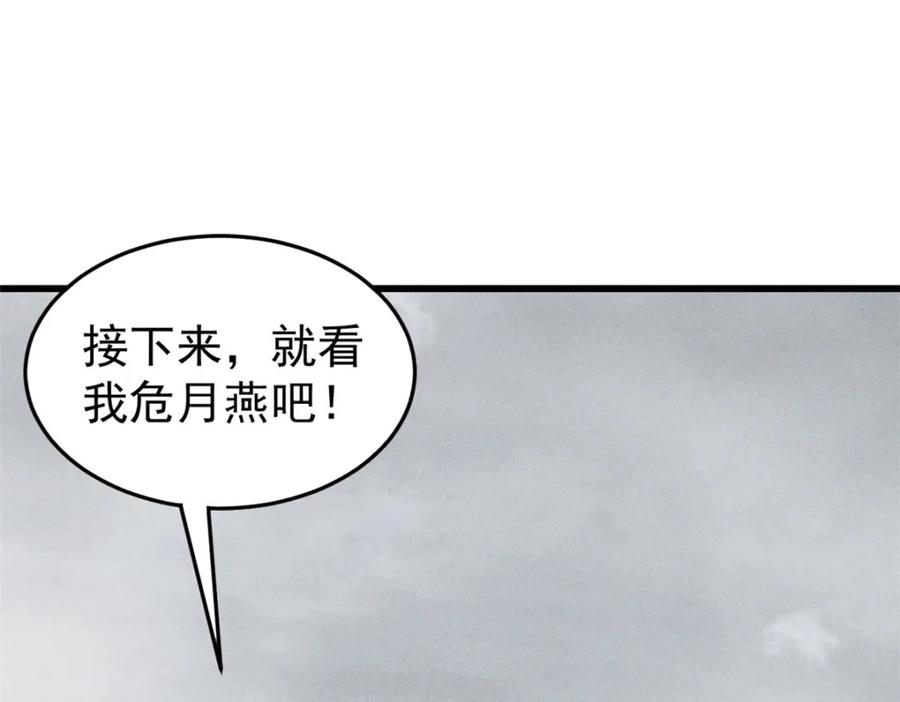 玩家凶猛 84 百鬼夜行 第104页