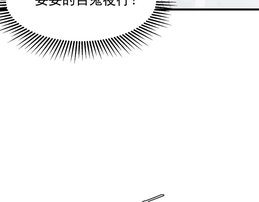 玩家凶猛 84 百鬼夜行 第68页