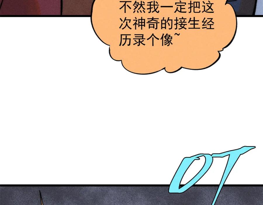 玩家凶猛 84 百鬼夜行 第7页