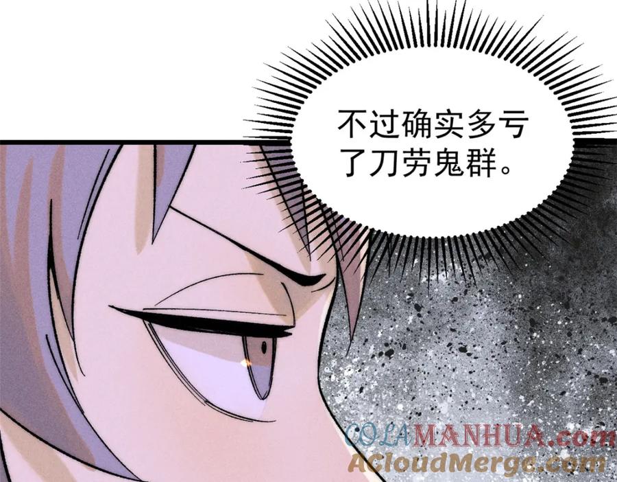 玩家凶猛 84 百鬼夜行 第57页