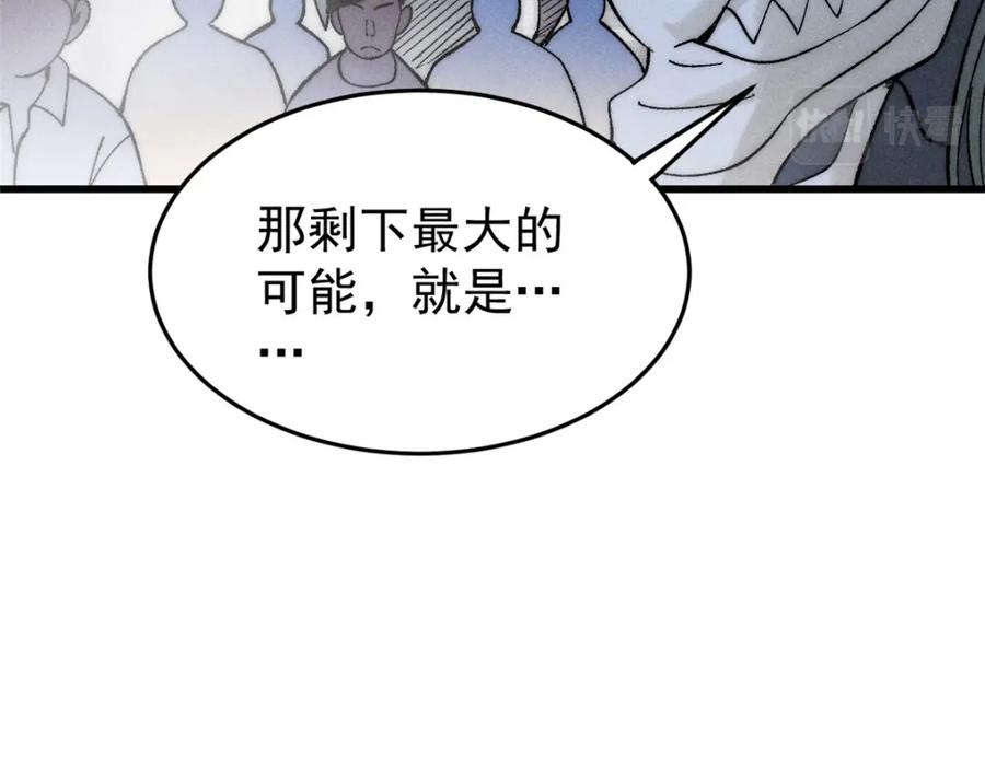 玩家凶猛 84 百鬼夜行 第112页