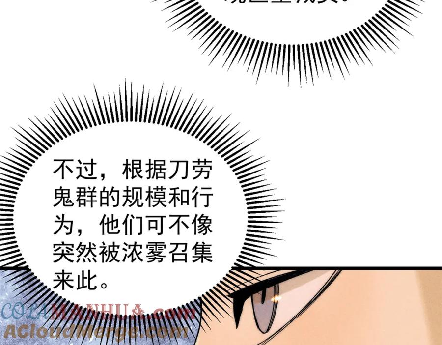 玩家凶猛 84 百鬼夜行 第85页