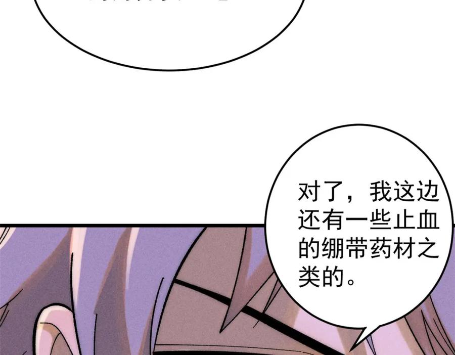 玩家凶猛 84 百鬼夜行 第22页