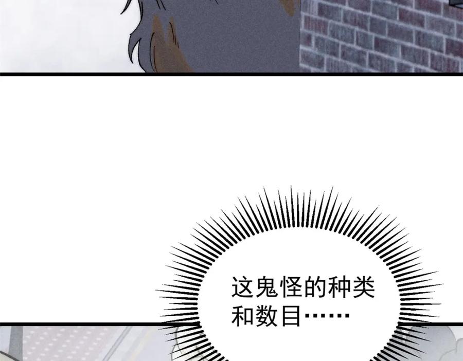 玩家凶猛 84 百鬼夜行 第64页